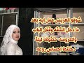 شوفو العريس عمل ايه بعد ما دخل الشقه وقفل الباب والعروسه  مكثوفه ليلة دخلتها احساس روعه