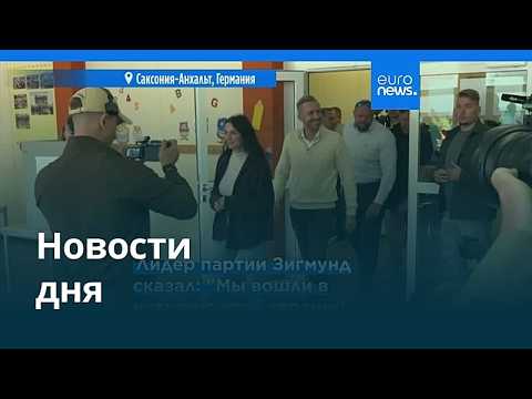 Новости дня | 7 сентября 2026 г. — утренний выпуск