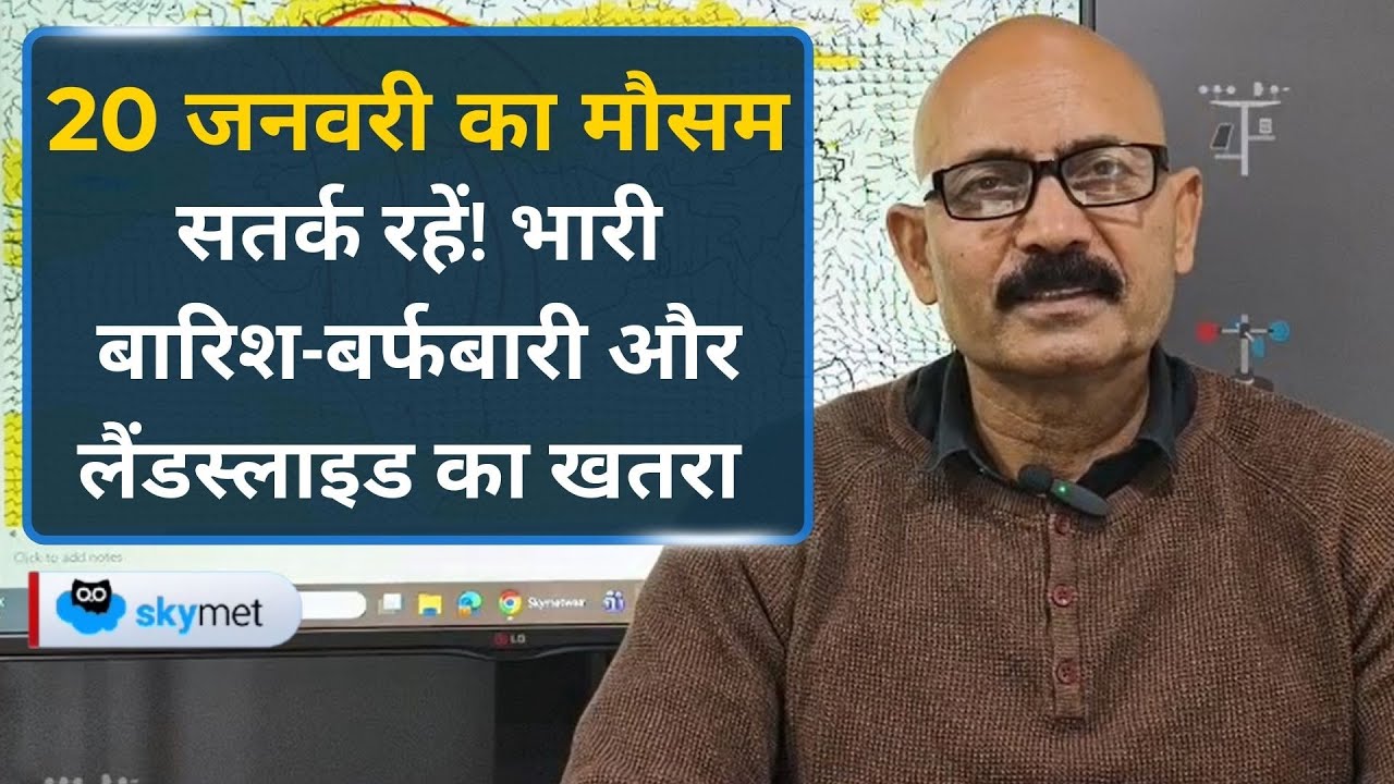 Weather Forecast: पारा चढ़ा, मौसम लेगा यू-टर्न, सीजन की सबसे भारी बर्फबारी कब और कहां ?