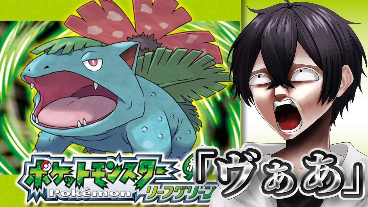 【ポケモンLG】　＃２　３バッジ目から　（もう酔ってます