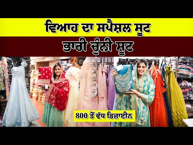 ਕੀ ਸੱਚਮੁੱਚ 😲|| ਕੀ ਪੰਜਾਬੀ ਸੂਟ ਇੰਨੇ ਸਸਤੇ ਮਿਲਦੇ ਹਨ??? ਲੁਧਿਆਣਾ ਨਾਲੋਂ ਸਸਤਾ || Suit Wholesale Market