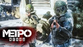 METRO Exodus..! Нашли Механика но куда то потерялась Анька..! 8ч.