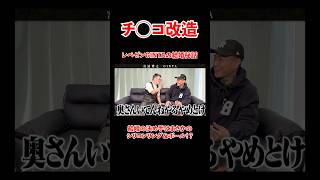 チ◯コ改造！？レペゼンGINTAの結婚秘話！#宮迫博之 #repezenfoxx #shorts