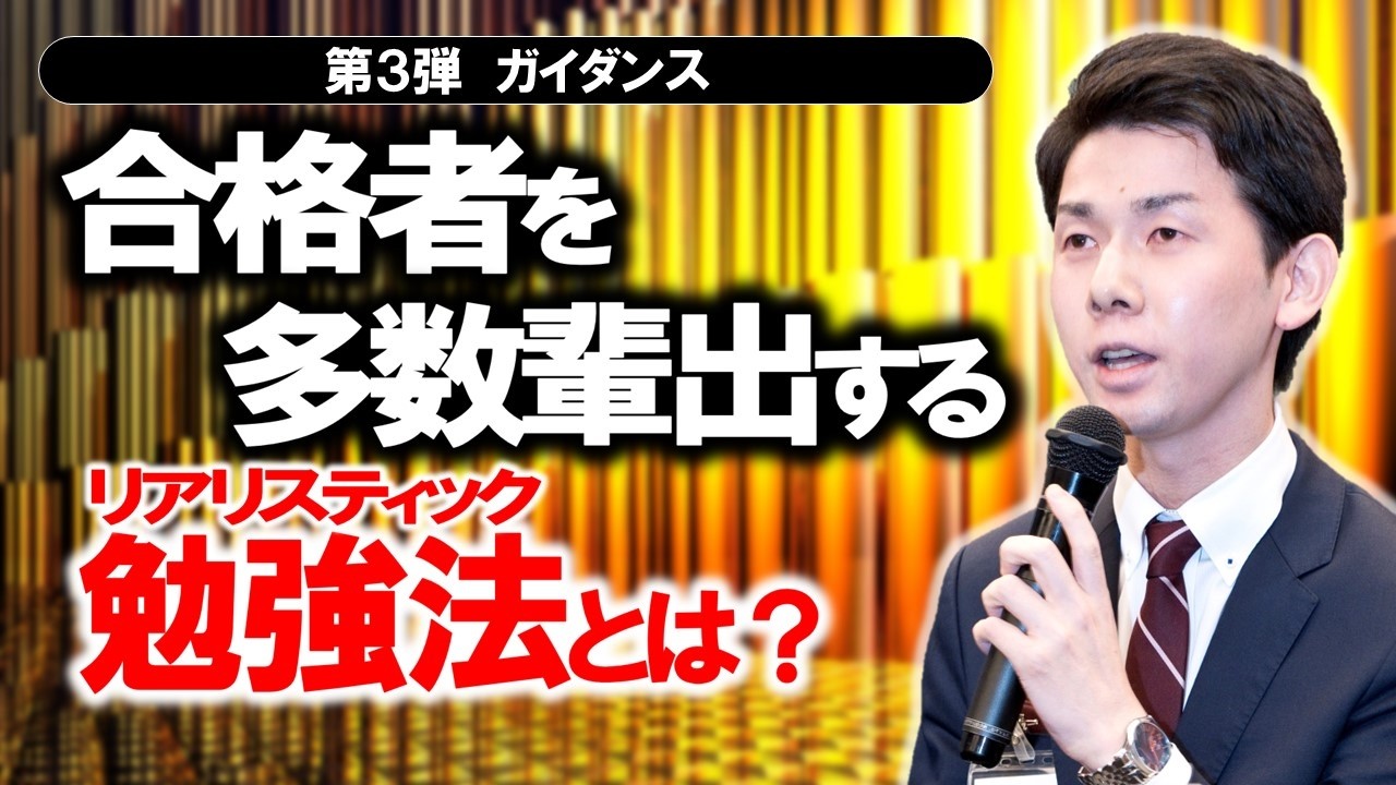 合格者を多数輩出するリアリスティック勉強法とは？【司法書士試験