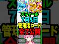 【7月5日】盗むの管理者コード公開！管理者イベント！スティール　時間　ラック　バースデー　1周年　スキップ #フォートナイト #ブレインロット #管理者イベント #brainrot #管理者コード
