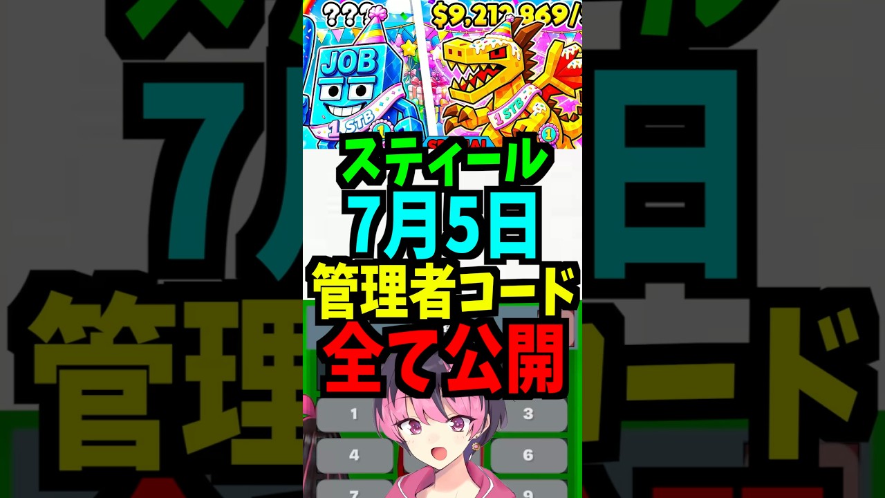 【7月5日】盗むの管理者コード公開！管理者イベント！スティール　時間　ラック　バースデー　1周年　スキップ #フォートナイト #ブレインロット #管理者イベント #brainrot #管理者コード