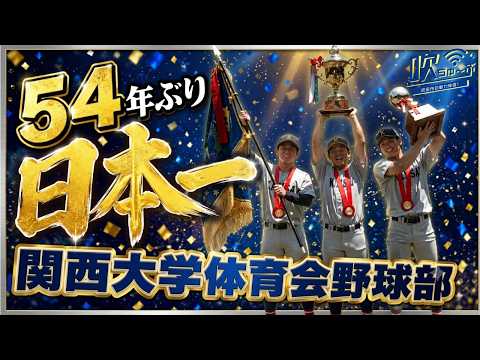 最終値下げです。関西国際大学 ジャケットなど等 神宮大会記念 131 National Champions After 54 Years! Kansai University Baseball