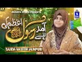 Aamad hai rasoole azam ki  sajida naseem jaunpuri  new milad kalam 2022  miladunnabi