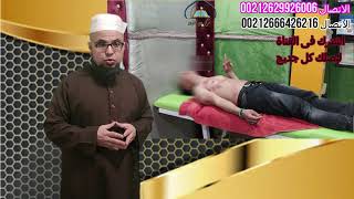 الجزء الاول من حصة علاج القولون العصبي الروحي مع الراقي و البحت احمد الحيدي