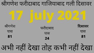 17 July 2021 Shri Ganesh Faridabad Ghaziabad Gali Disawar Satta King screenshot 5