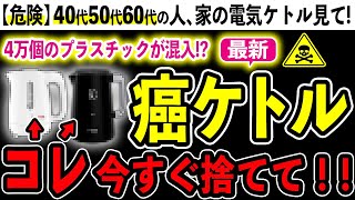 【危険】人体に悪影響を及ぼす電気ケトルの危険性3選とおすすめ電気ケトル3選【ガラス・ステンレス】