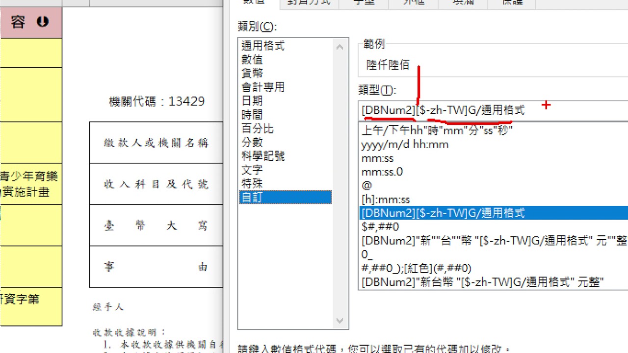 W17 金額格式改為 