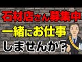 全国の石材店さん募集！お墓の建立やお墓処分のお仕事多数！終楽（涙そうそう）は取引先さんとの共存共栄を目指します！