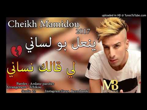   2017 ينعل بو لساني لي قالك نساني