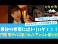 円周率MVの隠されたアレコレまとめ!最後はトリハダ【KO ZH EN ES SUB】#한국어 자막 #中文字幕 히나타자카46