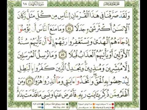  سورة الكهف ناصر القطامي 