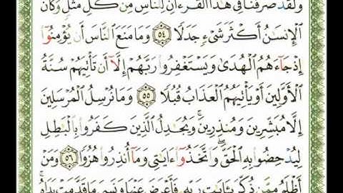 018 - سورة الكهف - ناصر القطامي.flv