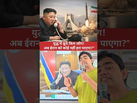 अब ईरान को कोई नहीं हरा सकता😱                                             #ww3 #iran #war #facts #gk