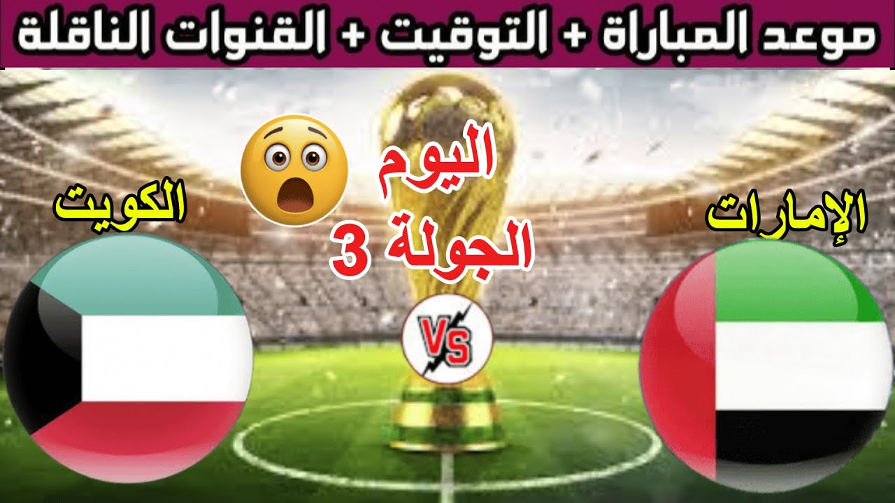The date and time of the UAE vs. Kuwait match today in the 2025 Arab Cup, and the broadcasting ch...