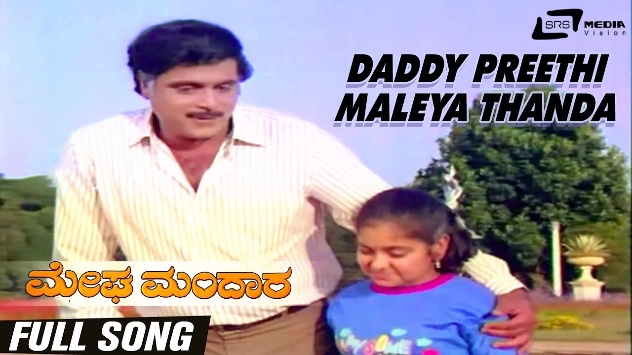 Daddy Preethi Maleya Thanda Megha Mandara  Ambarish Baby Vindya  Kannada Video Song