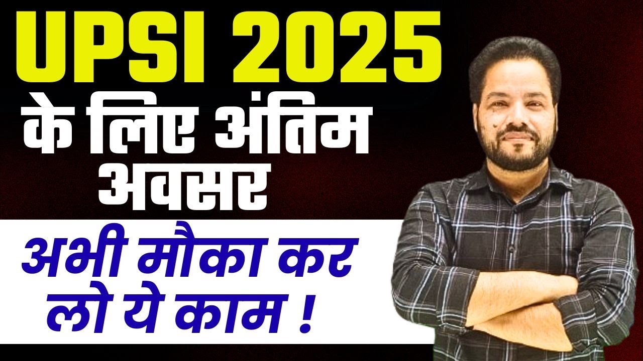 UPSI 2025 अब या कभी नहीं ! | ये काम ज़रूर कर लो | UPSI Latest Update 2025 | Toppers Forum