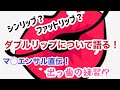 【サックス奏法解説】『ダブルリップ』について語ります！メリット、デメリットなどや効果的な練習方法の紹介♪