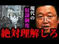 「働くのがしんどい」その先に待つ本当の恐怖。現代の奴隷システムが完成する日【岡田斗司夫/切り抜き/サイコパスおじさん/岡田斗司夫セミナー/人生相談/ベーシックインカム】
