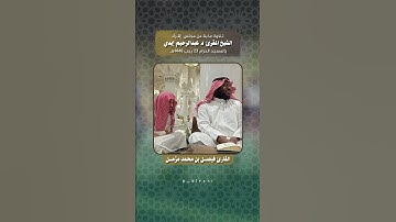 تلاوة القارئ فيصل مزمل كاملة