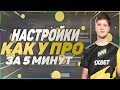 НАСТРОЙКИ ВАЛОРАНТ // КАК НАСТРОИТЬ СЕНСУ // КАК НАСТРОИТЬ ВАЛОРАНТ  // VALORANT ГАЙД