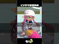 インクで書き初めしてる人【スプラトゥーン3/Splatoon3】