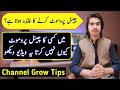 What Is Benefit Of Channel Promotion | How To Grow Channel | Why I don't Share Your Channel Link