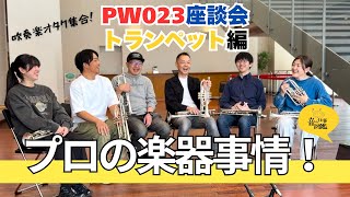 Brass band nerds gather!] The state of professional instruments