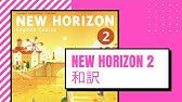 ニューホライズン New Horizon 3年 Unit5 Scene1 文法 接触節 中学英語 教科書 21改訂版 Youtube