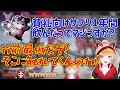 小森めとの闇に触れるまさのりch【小森めと/まさのりch/ありさか/切り抜き】
