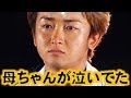 嵐 大野智が母親と一緒に大号泣した理由とは？大野くんと家族をつなぐ仲良しエピソード！