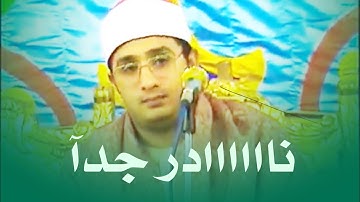 سورة الحشر كاملة تلاوة نادرة لأول مرة بصوت العالمي محمود الشحات أنور