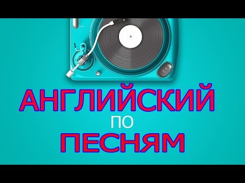 Учим английский по песням. Перевод песни Money, money, money