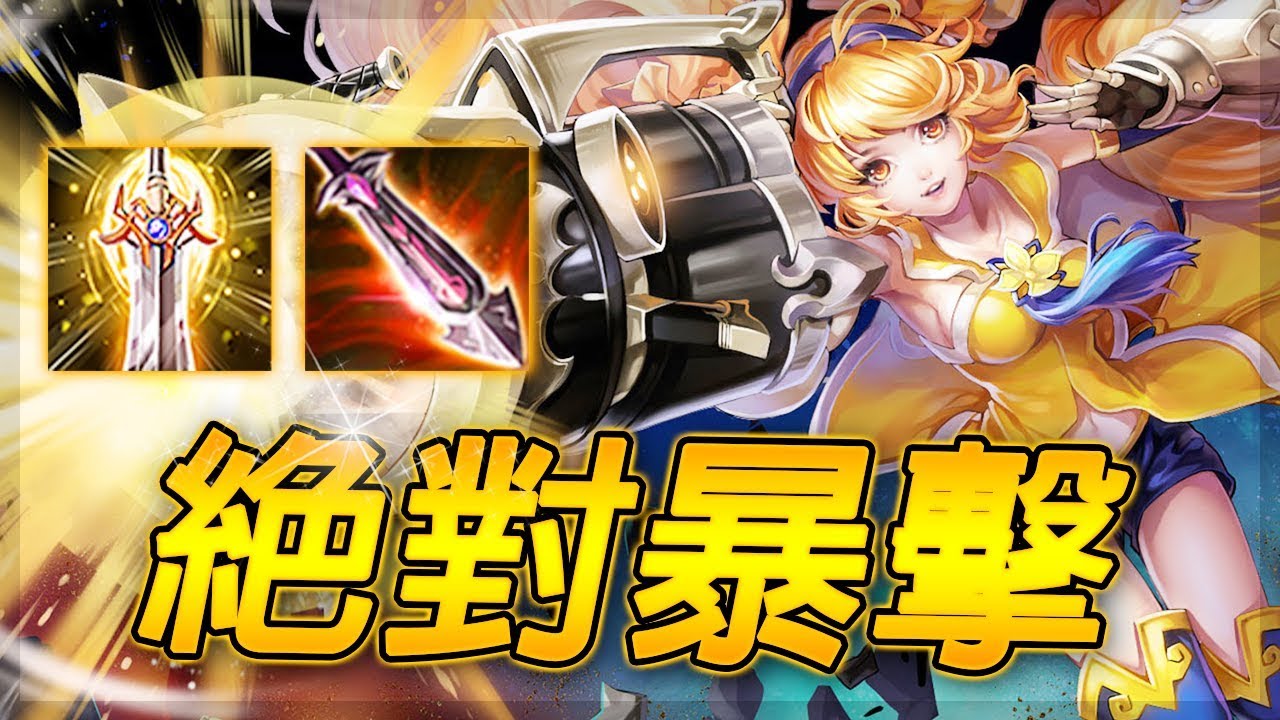 傳說對決 | A排以下無限星星收割機！100%的絕對暴擊，絕對療愈輸出！【尚恩Shawn】