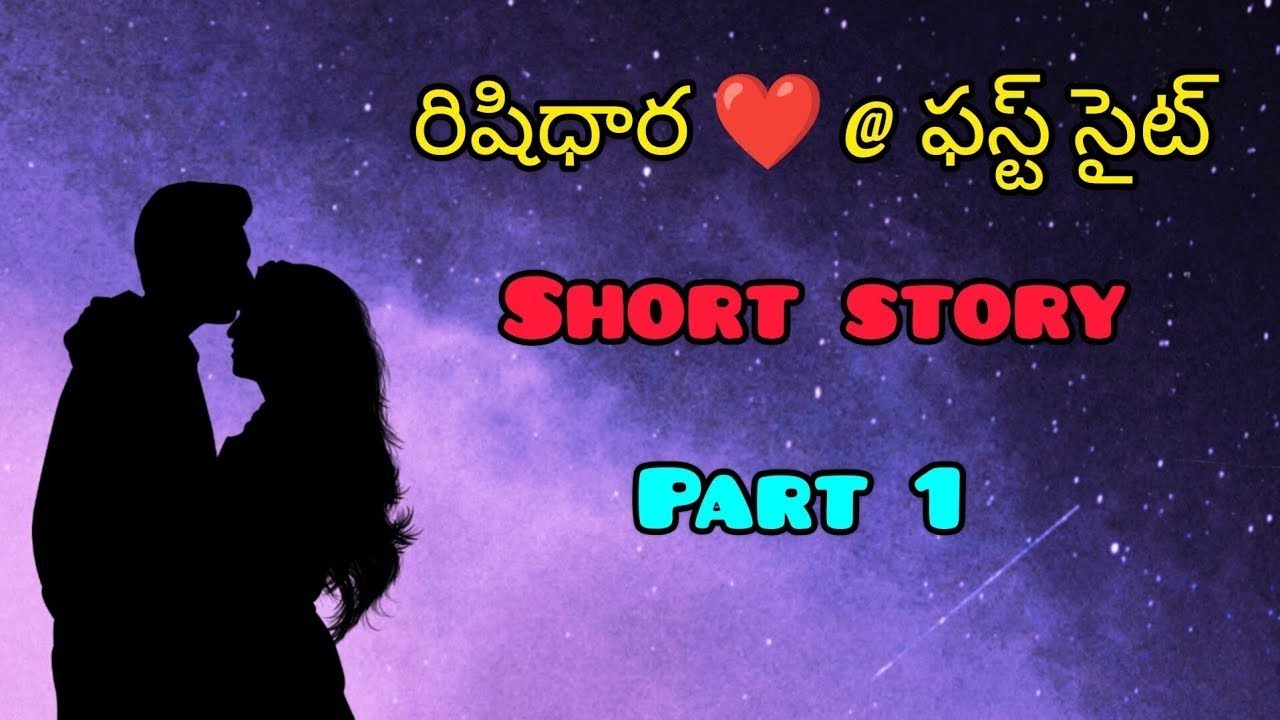 రిషిధార ❤️ @ ఫస్ట్ సైట్ |ss part 1 | imaginary story| guppedantha manasu|AnshinDiaryBook|vasu|rishi