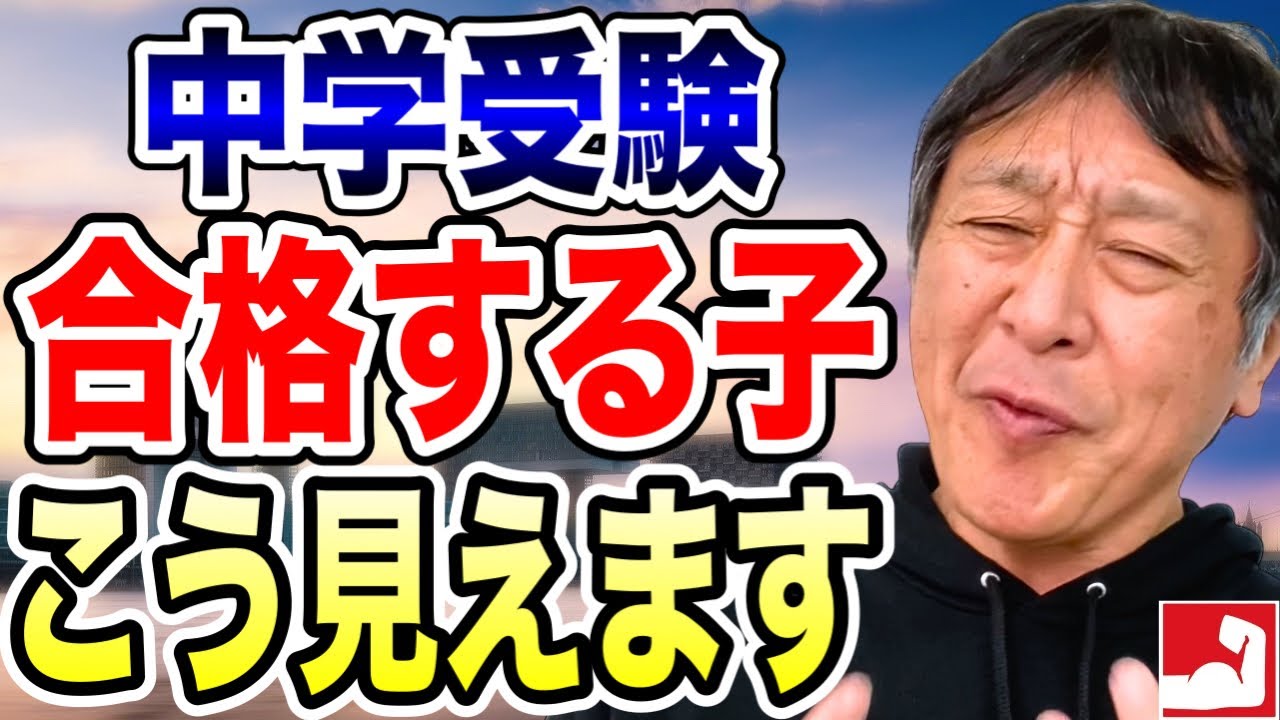 【中学受験・公立中高一貫受検】この子は合格する！と確信する瞬間、指導者には直感で他の子と違った何かが見えます。そう見えた子はやはり合格しました【堀口塾】
