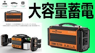 大容量 60000mAh！ Rockpals ポータブル電源