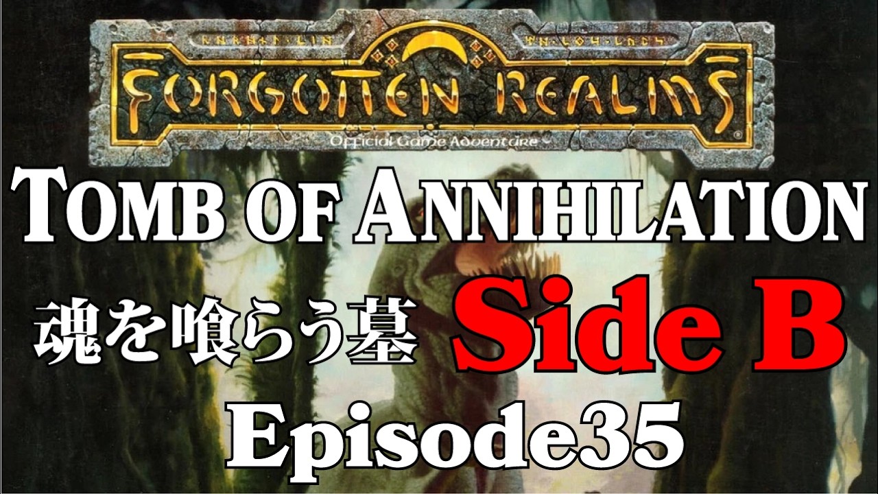魂を喰らう墓 Side B Episode 35 - YouTube