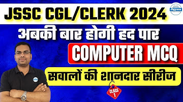JSSC CGL and Clerk 2024 | Computer MCQs | Class-1 | Dipesh Sir