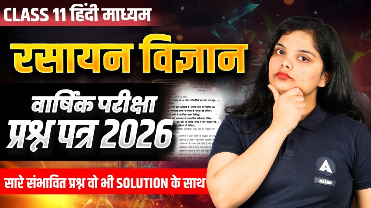 Class 11 Chemistry वार्षिक परीक्षा प्रश्न पत्र | एक Class में सारे महत्वपूर्ण प्रश्न🔥| VVI Questions