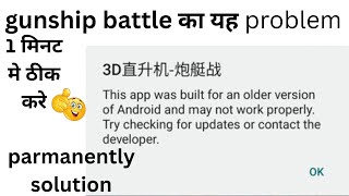 Celebrity 3D直升机-炮艇战 This app was built for an older version of Android and may not work (problem solve 2023) Wealth
