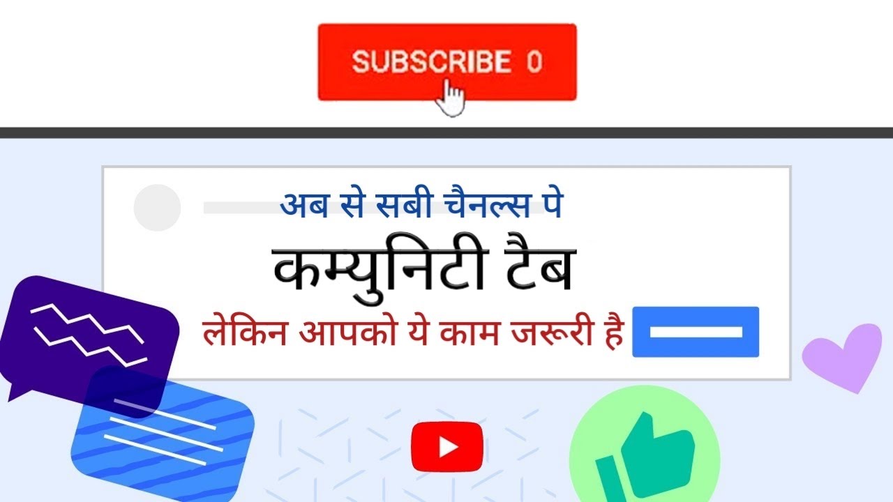 How To Get Community Tab on YouTube with 0 Subscribers in Hindi