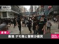 香港でデモ隊と警官隊が衝突　「国家安全法」に反発(20/05/24)