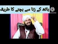 اسلامی دنیا ہاتھ کی زنا سے بچنے کا طریقہ اسلامی دنیا ہاتھ کی زنا سے بچنے کا طریقہ
