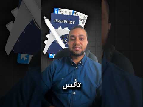 هل من الممكن انك توفر بالتاكس ازا رحلت من امريكا لدبي ضرائب ضرائب امريكا دبي