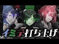 ちゃげかげしじで『IMITATION BLACK』感想会！